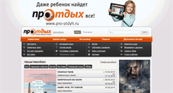 Desktop Screenshot of novosibirsk.pro-otdyh.ru