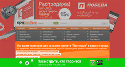 Desktop Screenshot of penza.pro-otdyh.ru