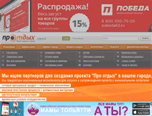 Tablet Screenshot of penza.pro-otdyh.ru