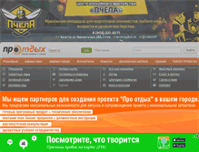 Tablet Screenshot of ekaterinburg.pro-otdyh.ru