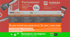 Desktop Screenshot of novgorod.pro-otdyh.ru