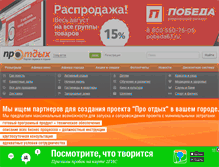 Tablet Screenshot of novgorod.pro-otdyh.ru